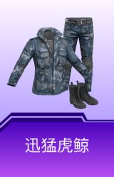 迅猛虎鲸