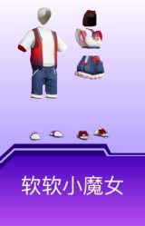 软软小魔女