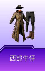西部牛仔