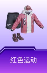 红色运动