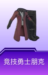 竞技勇士朋克