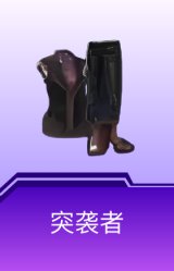 突袭者