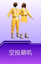 空投萌叽