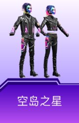 空岛之星