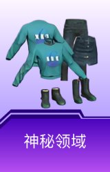 神秘领域