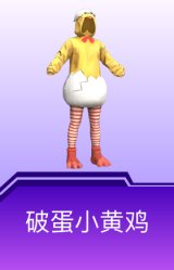 破蛋小黄鸡
