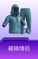 破晓情侣