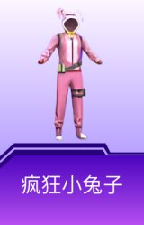 疯狂小兔子