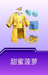 甜蜜菠萝