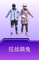 狂战萌兔