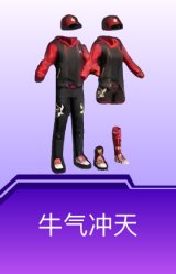 牛气冲天