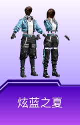 炫蓝之夏