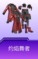灼焰舞者