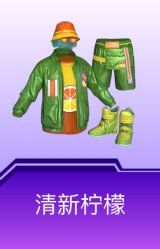 清新柠檬