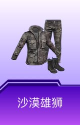 沙漠雄狮