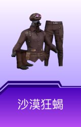 沙漠狂蝎