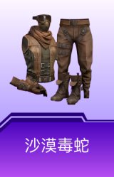 沙漠毒蛇