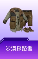 沙漠探路者