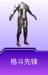 格斗先锋