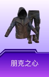 朋克之心
