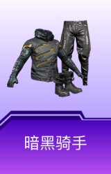 暗黑骑手