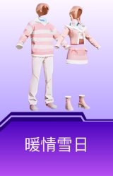 暖情雪日