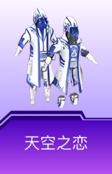天空之恋