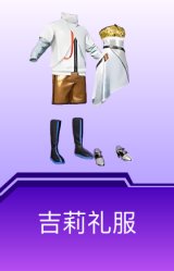 吉莉礼服