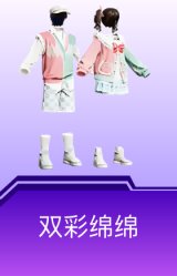 双彩绵绵