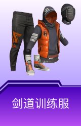 剑道训练服