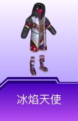 冰焰天使