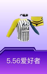 5.56爱好者