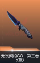 匕首-无畏契约GO！第三卷