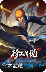 黑崎一护