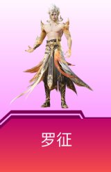 罗征
