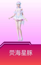 荧海星豚
