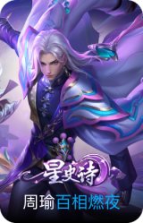 百相燃夜