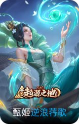 逆浪荇歌