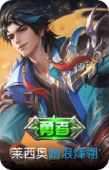 踏浪烽翎