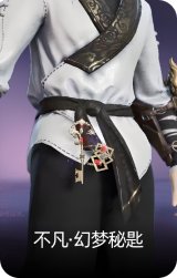 不凡·幻梦秘匙