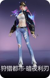狩猎都市·暗夜利刃
