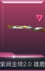 紫阙金琅2.0 雄鹿