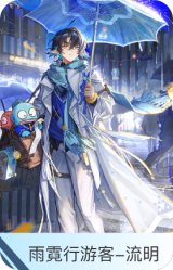 雨霓行游客-流明
