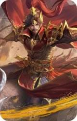 诸葛瞻-缚麟持国