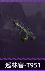 巡林客·T951