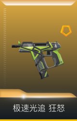 极速光追 狂怒