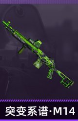 突变系谱·M14