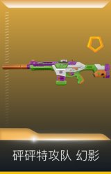 砰砰特攻队 幻影