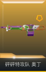 砰砰特攻队 奥丁