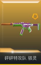 砰砰特攻队 骇灵